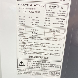 美品＊コイズミ 2020年製 4畳〜6畳タイプ＊冷房専用