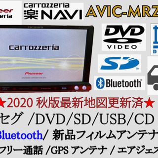 【ネット決済・配送可】AVIC-MRZ009 2020地図更新　...