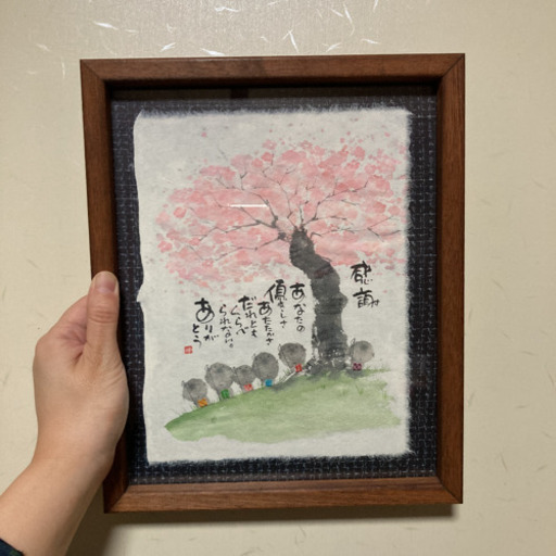 相田みつを 額