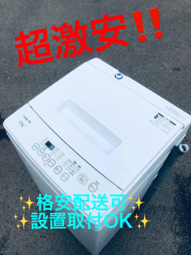 ET476A⭐️フィフティ電気洗濯機⭐️ 2019年式