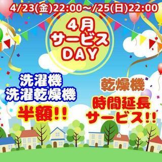 🔷🔶４月サービスＤＡＹ🔶🔷