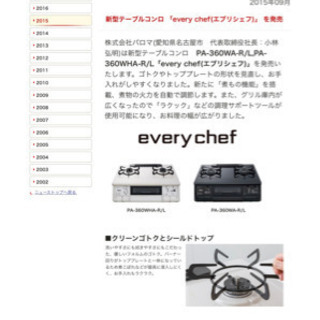 【※引越しの為5/19まで※】PA-360WA every chef