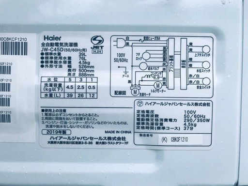 ★送料・設置無料★ 2019年製⭐️✨家電セット 冷蔵庫・洗濯機 2点セット