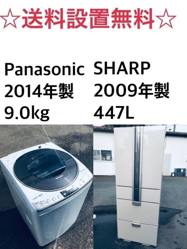 ★送料・設置無料★  9.0kg⭐️大型家電セット☆冷蔵庫・洗濯機 2点セット✨