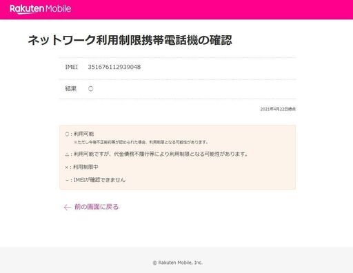 取引終了】Rakuten Mini 楽天ミニ 後期モデル ブラック【SIMフリー