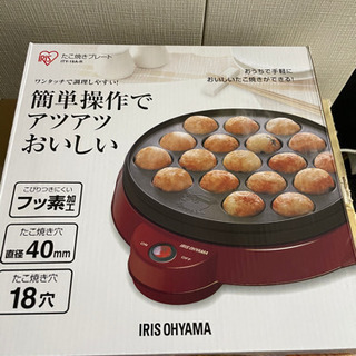 【ネット決済】お家時間の充実に！たこ焼き器【新品未開封】