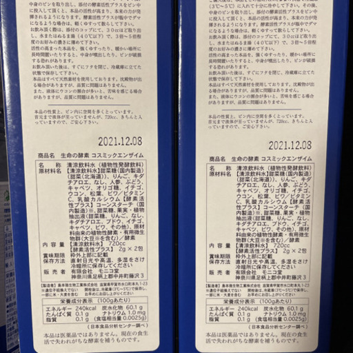 コスミックエンザイム
