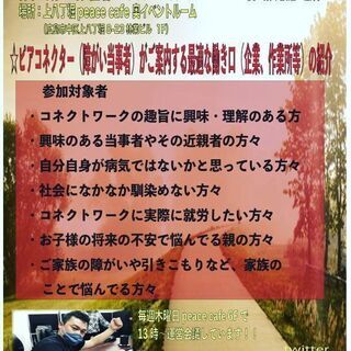 障害者ハローワーク4/24(土)交流会をします！