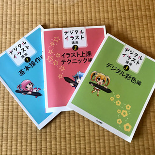 ユーキャン　デジタルイラスト講座　全3冊