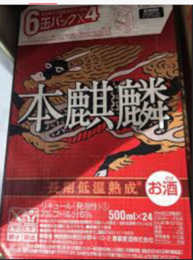 残り2ケース早い者勝ち　本麒麟　500ml 2ケース