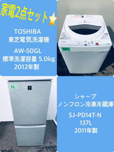 割引価格★生活家電2点セット【洗濯機・冷蔵庫】その他在庫多数❗️