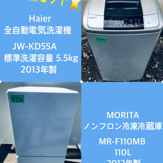特割引価格★生活家電2点セット【洗濯機・冷蔵庫】その他在庫多数❗️   