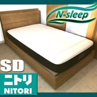 札幌◇ニトリ / N-sleep HARD 固め SD□ ポケットコイルマットベッド 