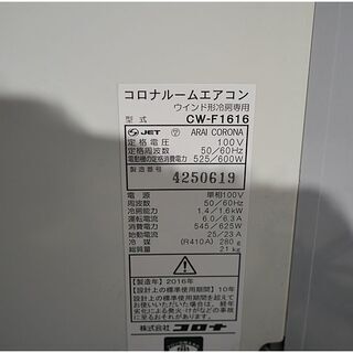 値下げしました！コロナウインド用エアコン