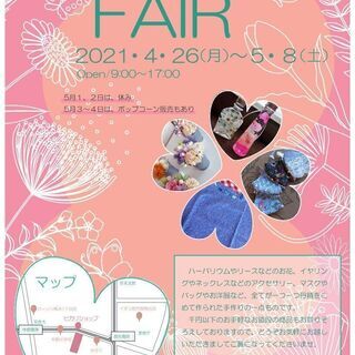 4月26日からSPRING FAIRを開催いたします。