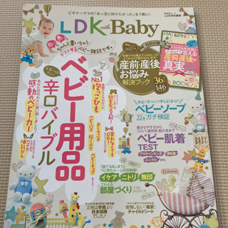 【少し古め】ベビーグッズがわかる雑誌