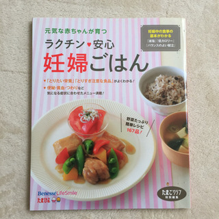 〜売却済み〜妊婦さんおすすめお料理レシピ本♡