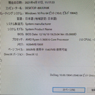 ゲーミングPC RTX2060 Ryzen5 3600 16GB モニター付き