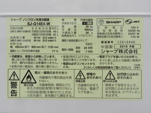 【配送・設置無料】★美品★シャープ/SHARP【 2ドア 137L プラズマクラスター搭載・ガラストップ・つけかえどっちもドア 冷凍冷蔵庫 】ホワイト SJ-G14E4-W