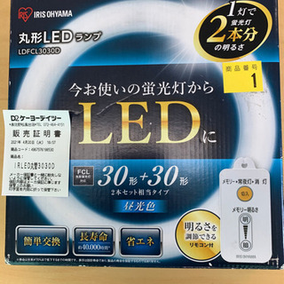 30形丸型LEDランプ明るさ調節リモコン付き昼光色