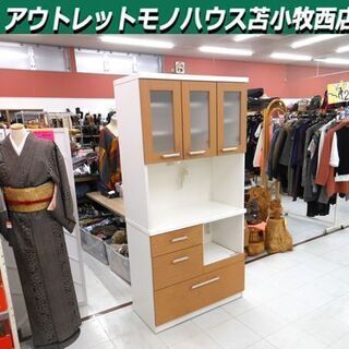 レンジボード 食器棚 コンセント付き 幅88×奥43×高180 茶×白