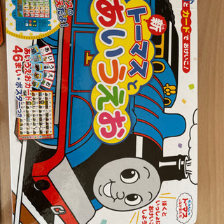 トーマスとあいうえお