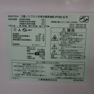 ID 963931 中古冷蔵庫 三菱 146L 2014年 MR-P15X-S