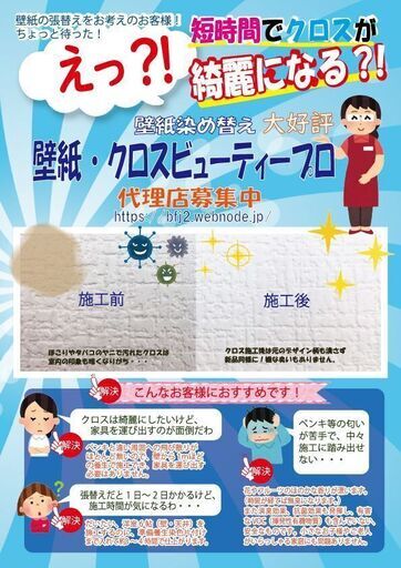 壁紙再生施行 安い 早い 綺麗 抗ウィルス 抗菌 消臭 防カビ効果抜群です この機会に是非試して下さいね Akio 京都のその他の無料広告 無料掲載の掲示板 ジモティー