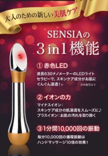 【値下げ】LED美顔器　SENSIA