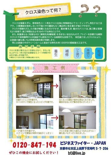 壁紙再生施行 安い 早い 綺麗 抗ウィルス 抗菌 消臭 防カビ効果抜群です この機会に是非試して下さいね Akio 京都のその他の無料広告 無料掲載の掲示板 ジモティー 壁紙再生施行 安い 早い 綺麗 抗ウィルス 抗菌 消臭 防カビ効果抜群です この機会に是非試して下さいね Akio 京都のその他の無料広告 無料掲載の掲示板 ジモティー