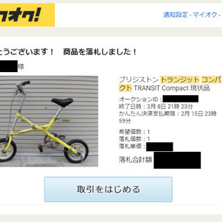 トランジットコンパクト