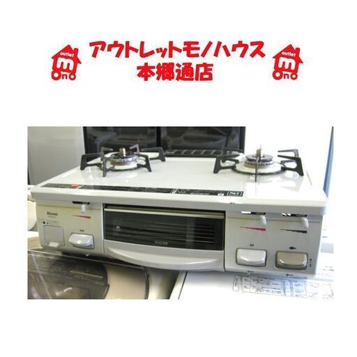 札幌 幅59㎝ 都市ガスコンロ リンナイ RT61GH 2010年製 都市ガス ガステーブル 12A・13A 左強火