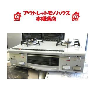 札幌 幅59㎝ 都市ガスコンロ リンナイ RT61GH 2010年製 都市ガス ガス