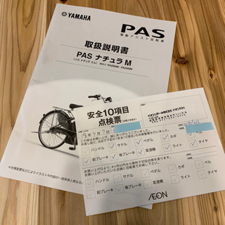 電動アシスト自転車 格安！ 大容量12.3Ah YAMAHA PAS 26インチ 電動 
