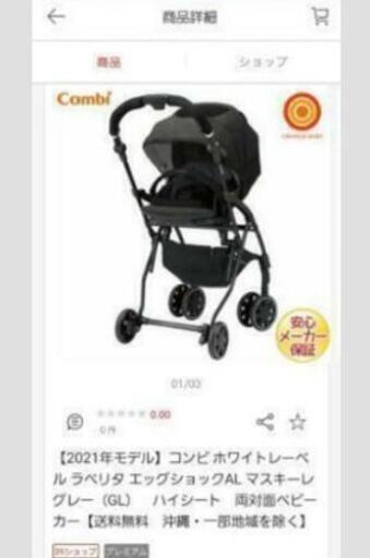 早い者勝ち！新モデルcombi ラベリタ 新品未使用