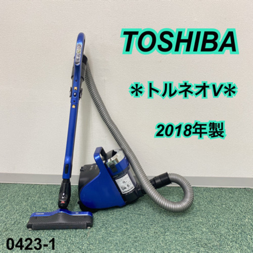 【ご来店限定】＊東芝 サイクロン式 トルネオV 2018年製＊0423-1