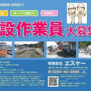 現場監督、監督補助募集中！日立市にある橋梁補修を専門とする建設会...