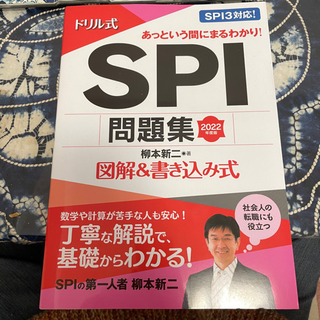 【ネット決済・配送可】SPI問題集　ほぼ新品　2022年度版