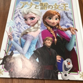 【ネット決済】絵本　アナと雪の女王
