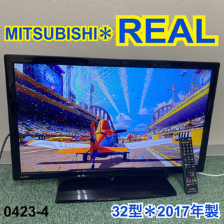 【ご来店限定】＊三菱 液晶テレビ リアル 32型 2017年製＊0423-4