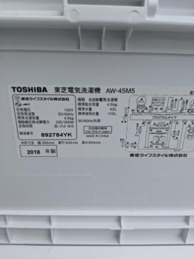 ラインのお友達追加で3%off全自動洗濯機 東芝 AW-45M5 2018年製 4.5kg【3ヶ月保証★送料に設置込】自社配送時代引き可※現金、クレジット、スマホ決済対応※