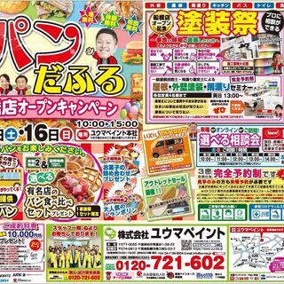 ユウマペイント「柏！パンだふる」を開催いたします！