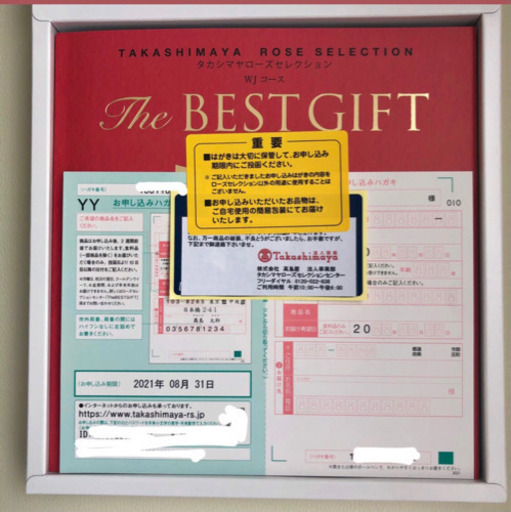 決まりました。カタログギフト 高島屋 - 大分県の生活雑貨 