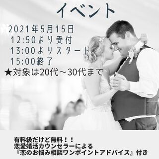 オンラインカップリングパーティ20代～30代男女【各1名募集】