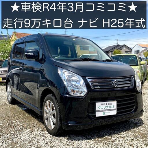 総額19 9万円 H25年式 走行9万キロ台 ナビ Etc Pスタート 平成25年式 スズキ ワゴンr Fxリミテッド Mh34s 9 5 ウェリナu15 手力のワゴンｒの中古車 ジモティー
