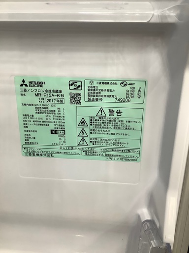 Mitsubishi 2ドア冷蔵庫 MRP15A-B ファン式 2017年製 146L
