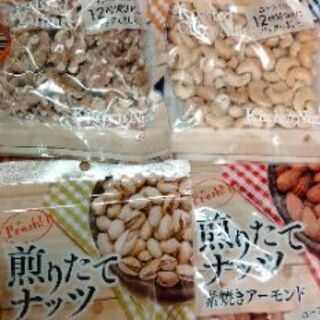 【ネット決済・配送可】素焼きナッツ4種