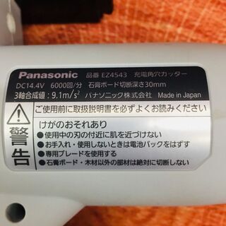決算セール大特価！パナソニック Panasonic EZ4543 角穴カッター 