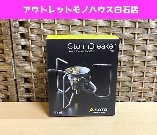 新品未使用品 SOTO ストームブレイカー SOD-372 ソト StormBreaker
