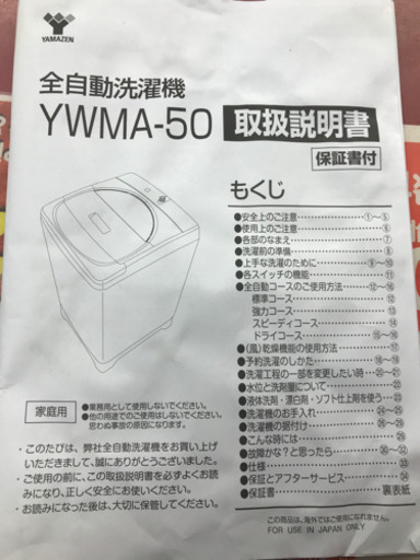 【10％OFFセール！】YAMAZEN 山善 YWMA-50 2020年製 5kg 洗濯機